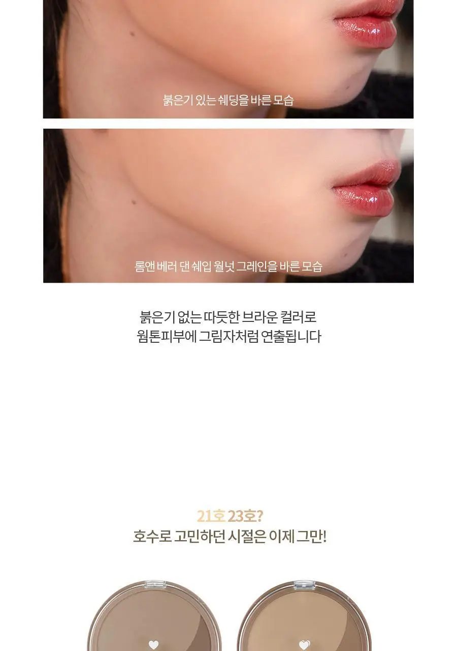 롬앤 베러 댄 쉐입 쉐딩 상세페이지 30