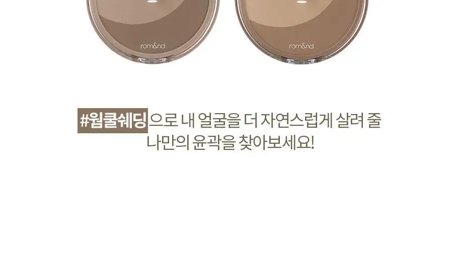 롬앤 베러 댄 쉐입 쉐딩 상세페이지 31