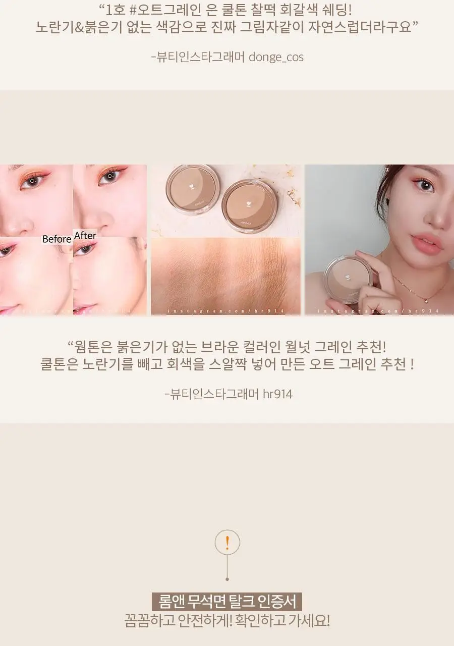 롬앤 베러 댄 쉐입 쉐딩 상세페이지 33