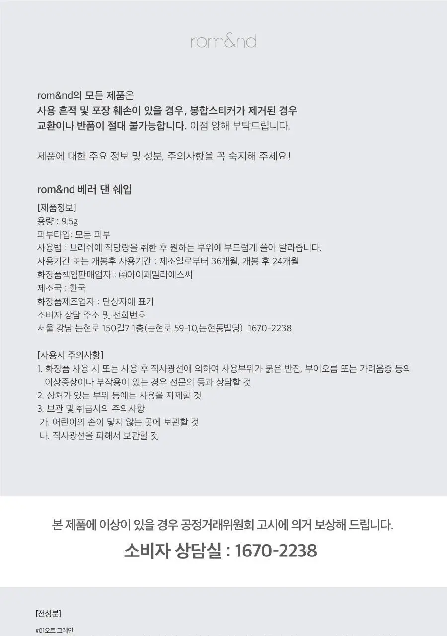 롬앤 베러 댄 쉐입 쉐딩 상세페이지 35