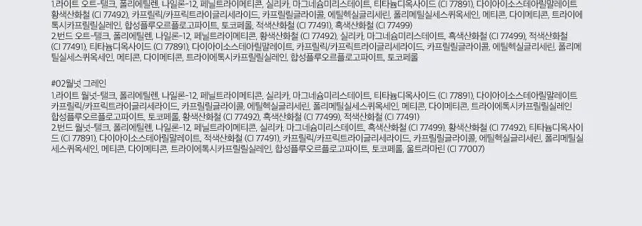 롬앤 베러 댄 쉐입 쉐딩 상세페이지 36