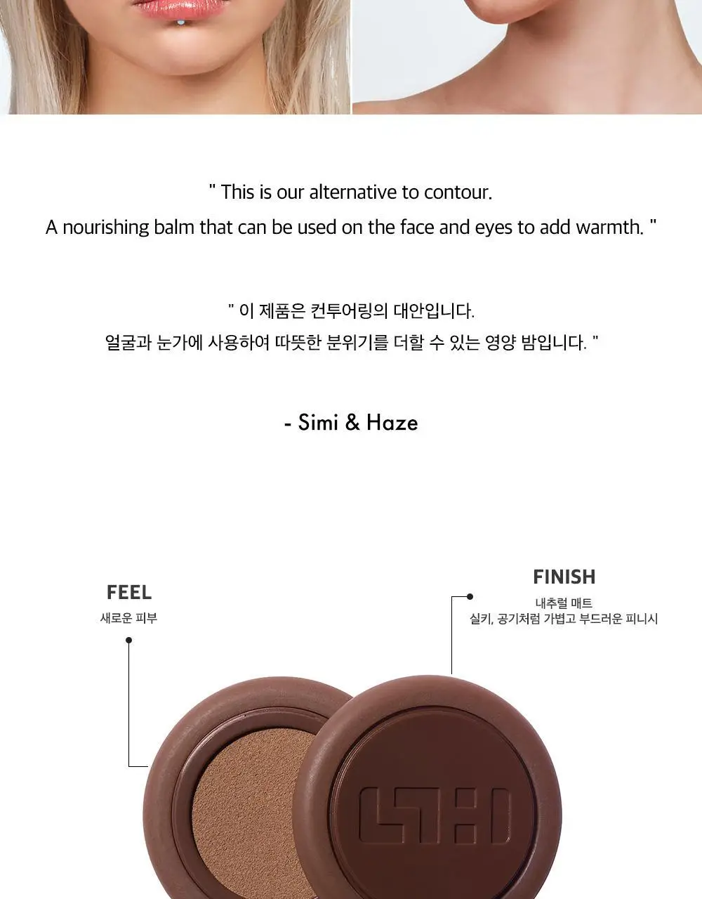 시미헤이즈뷰티 스킨 스웨드 멜팅 브론즈 밤 4.1g 3COLOR 상세페이지 4