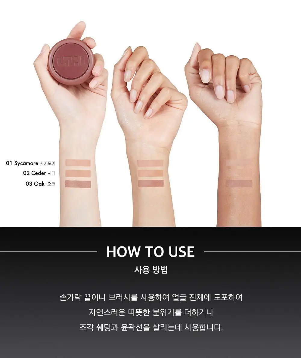 시미헤이즈뷰티 스킨 스웨드 멜팅 브론즈 밤 4.1g 3COLOR 상세페이지 7