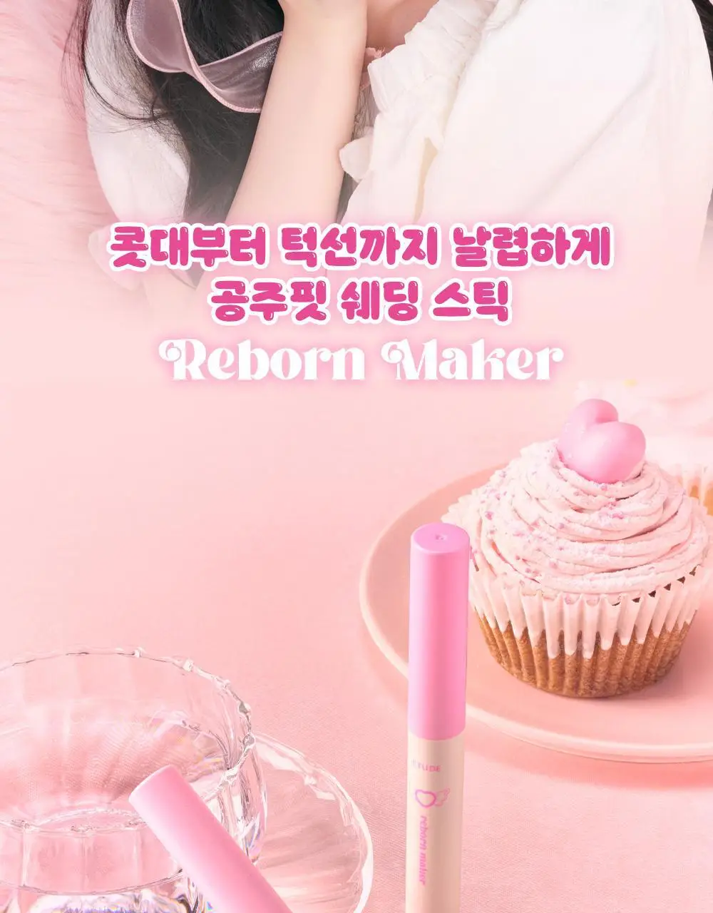 에뛰드 재창조 메이커 쉐딩 스틱 (기획 / 단품) 상세페이지 2