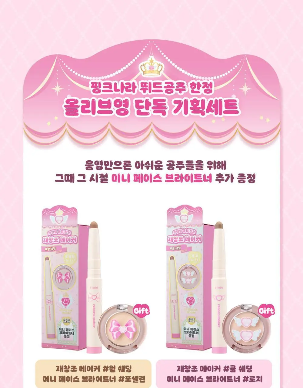 에뛰드 재창조 메이커 쉐딩 스틱 (기획 / 단품) 상세페이지 4