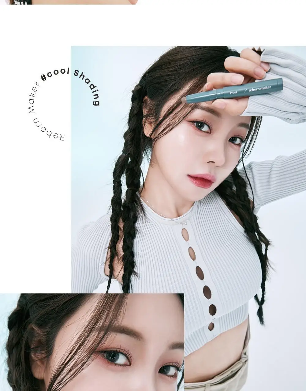 에뛰드 재창조 메이커 쉐딩 스틱 (기획 / 단품) 상세페이지 12