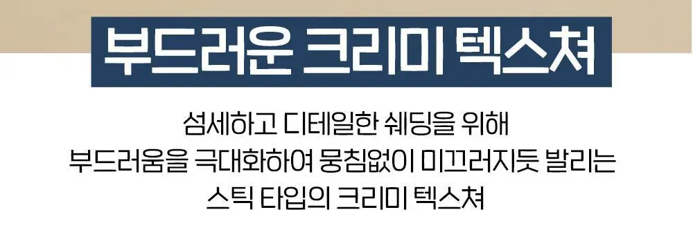 에뛰드 재창조 메이커 쉐딩 스틱 (기획 / 단품) 상세페이지 17