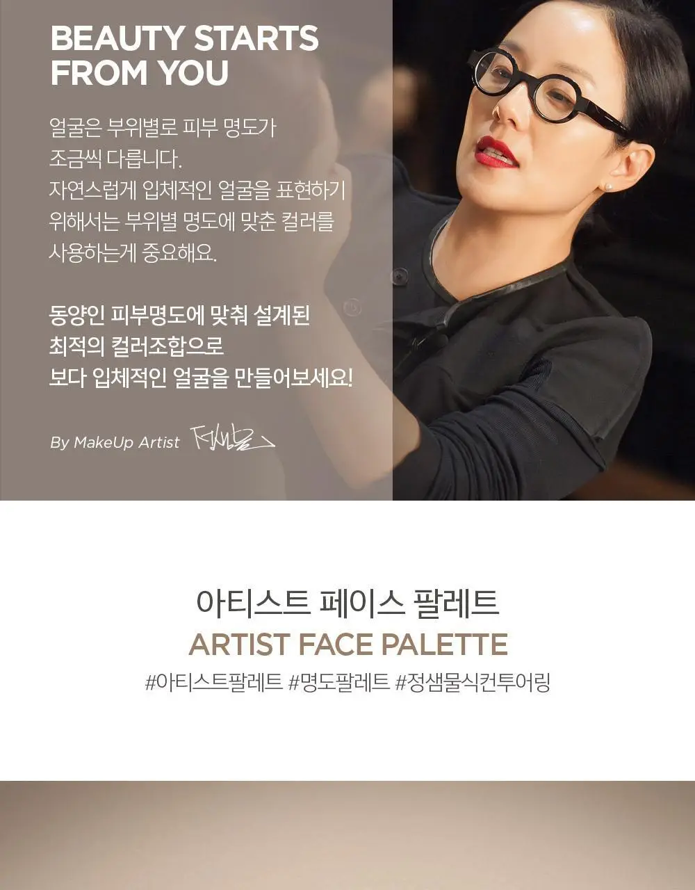 정샘물 아티스트 페이스 팔레트 컨투어 상세페이지 4