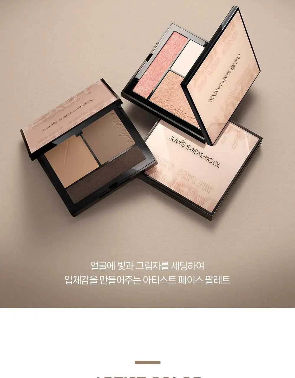 정샘물 아티스트 페이스 팔레트 컨투어 상세페이지 5