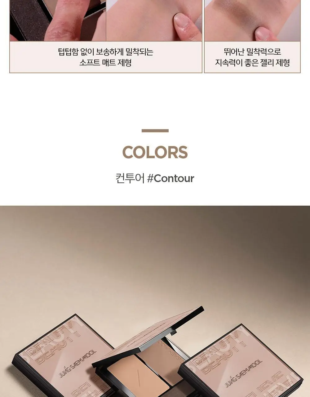 정샘물 아티스트 페이스 팔레트 컨투어 상세페이지 9