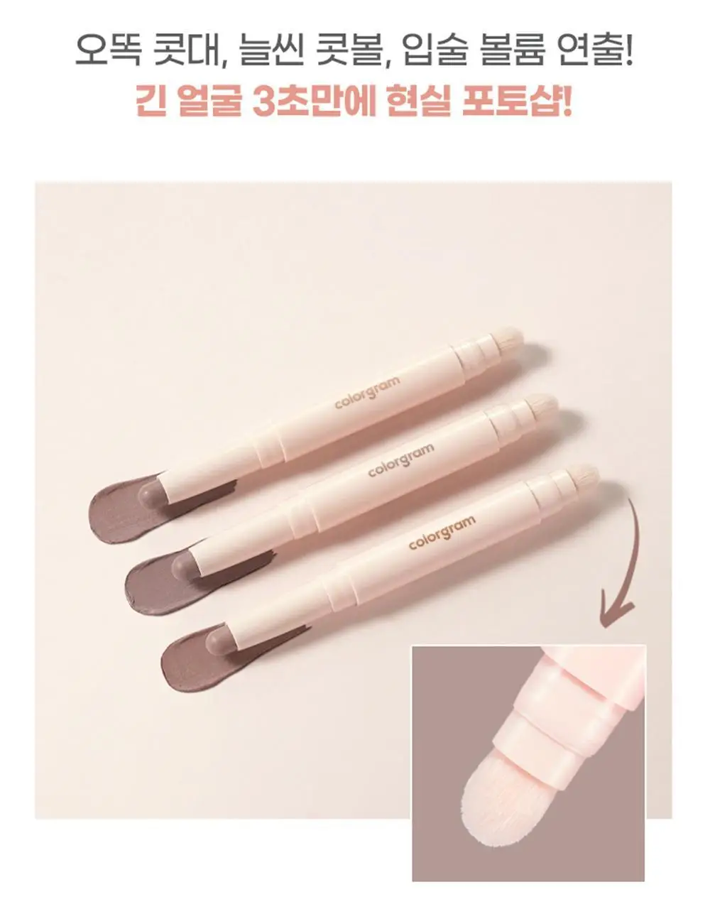 컬러그램 입체 창조 쉐딩 모음 (듀오 기획/쉐딩/쉐딩 스틱) 상세페이지 8