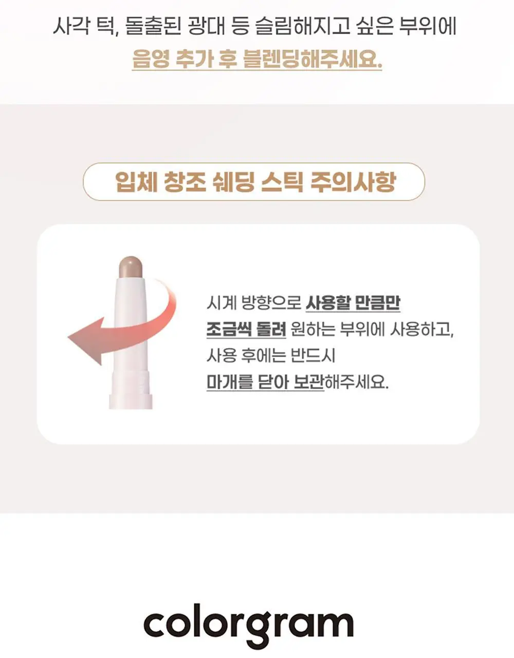컬러그램 입체 창조 쉐딩 모음 (듀오 기획/쉐딩/쉐딩 스틱) 상세페이지 21