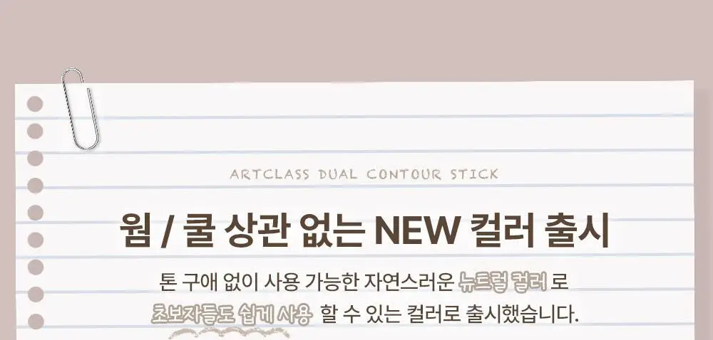투쿨포스쿨 듀얼 컨투어 스틱 상세페이지 5