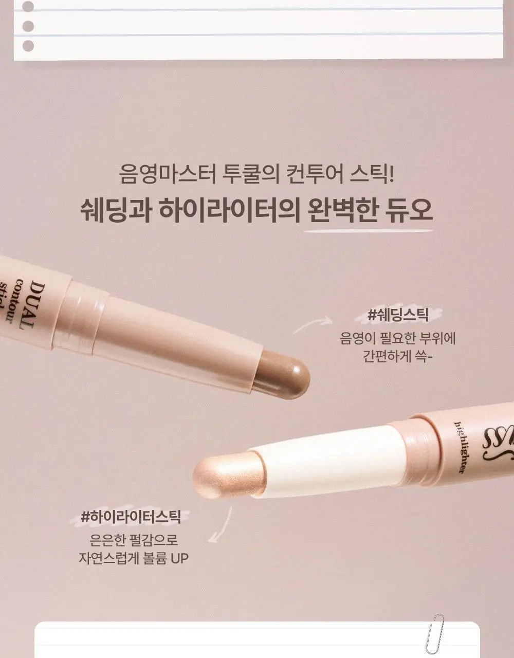 투쿨포스쿨 듀얼 컨투어 스틱 상세페이지 7