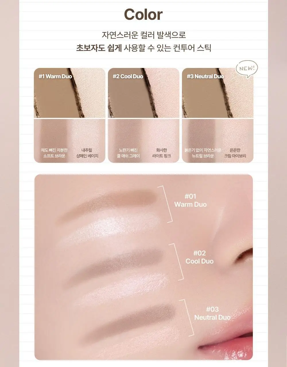 투쿨포스쿨 듀얼 컨투어 스틱 상세페이지 8