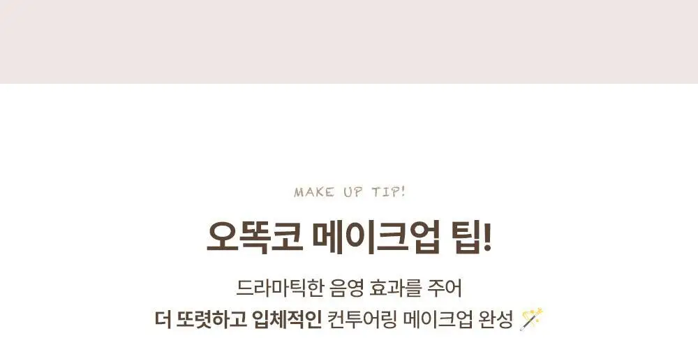 투쿨포스쿨 듀얼 컨투어 스틱 상세페이지 13