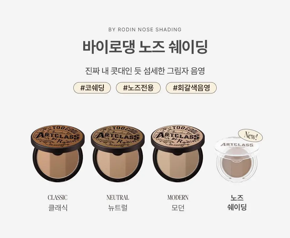 투쿨포스쿨 바이로댕 노즈 쉐이딩 상세페이지 3
