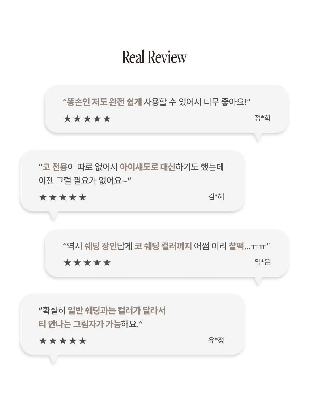 투쿨포스쿨 바이로댕 노즈 쉐이딩 상세페이지 5
