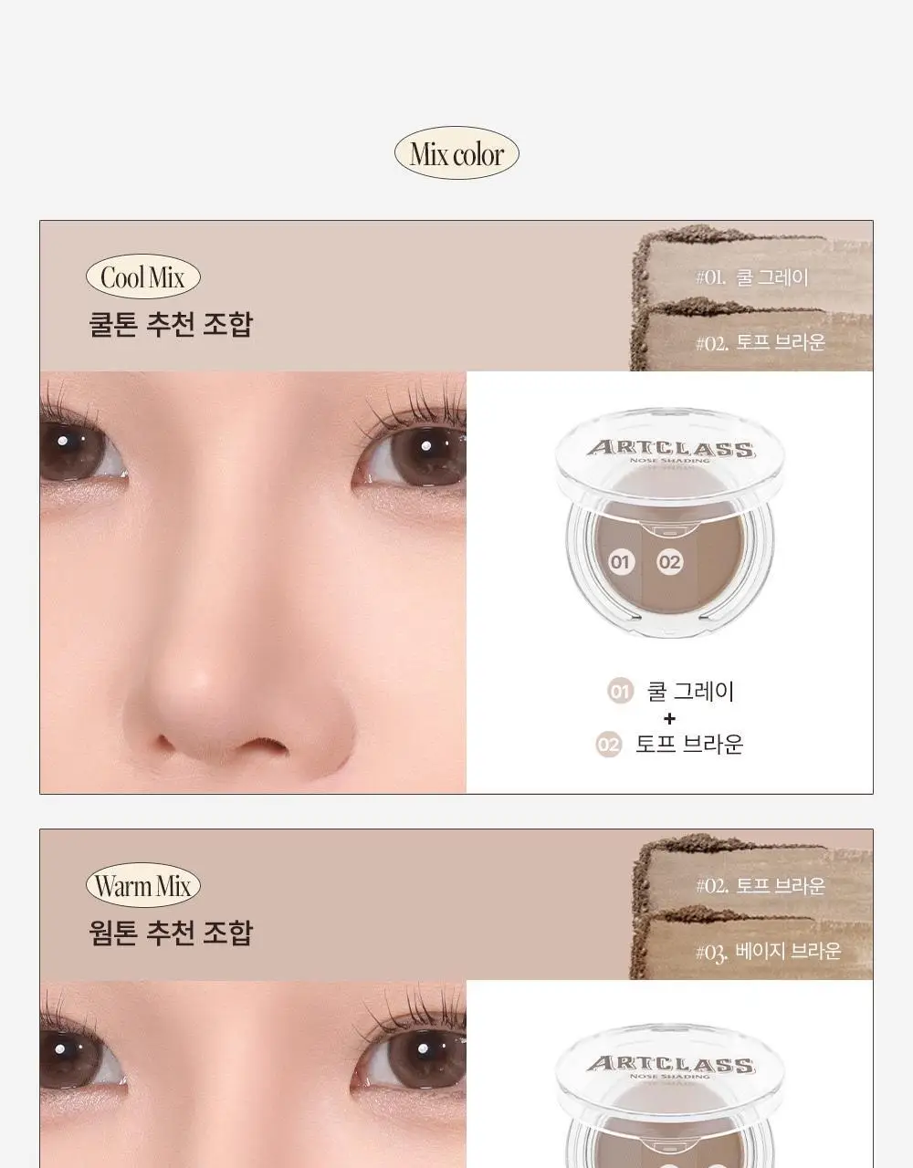 투쿨포스쿨 바이로댕 노즈 쉐이딩 상세페이지 13