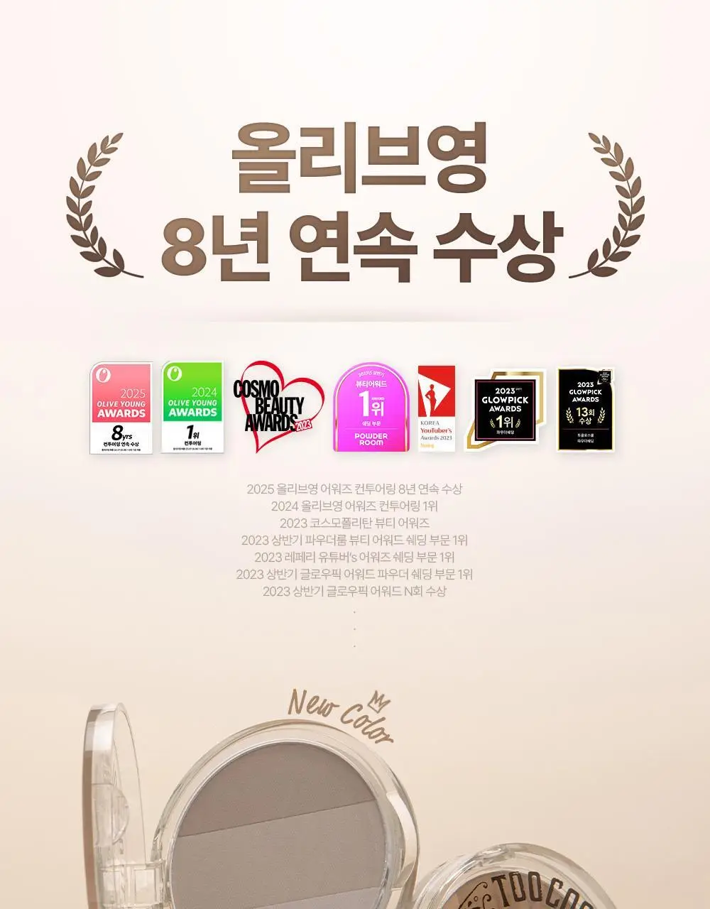 투쿨포스쿨 바이로댕 쉐이딩 (듀라이트스틱 기획/단품) 상세페이지 3