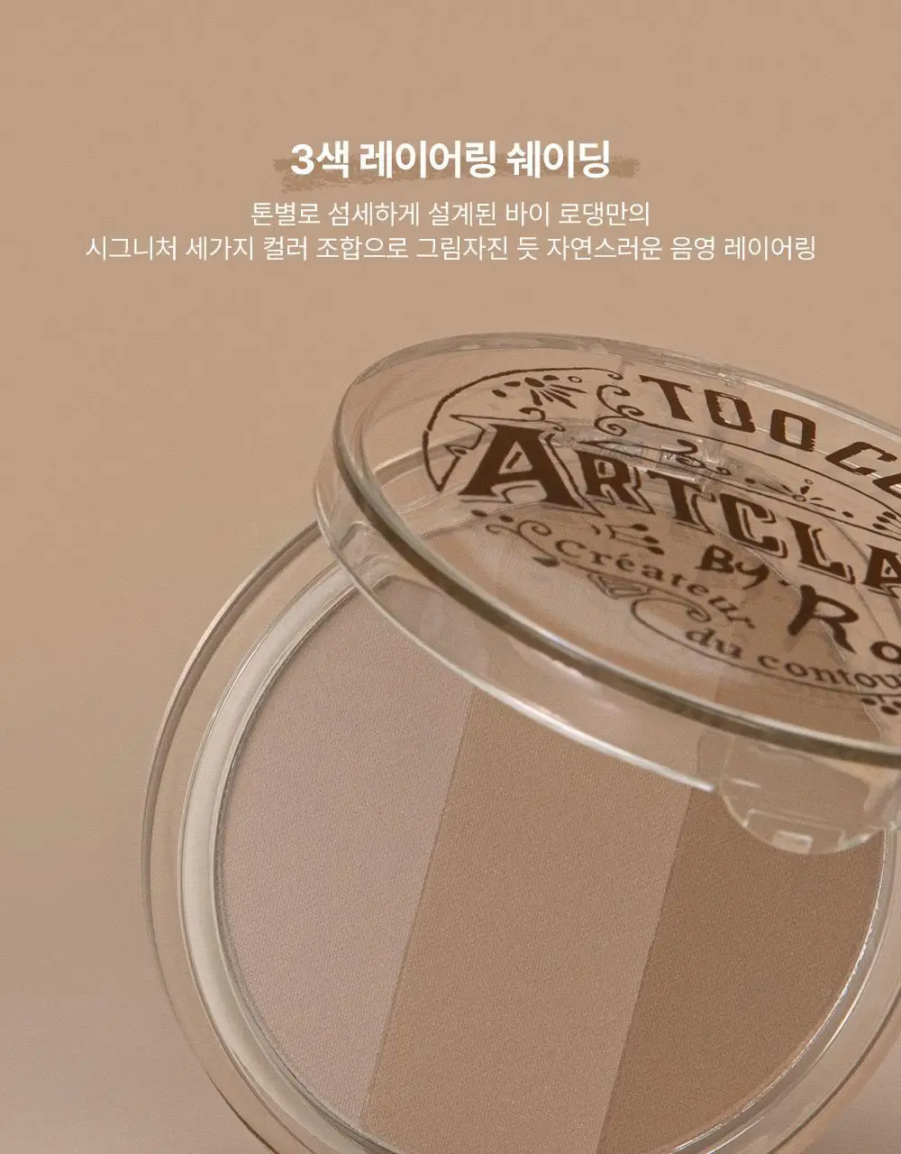 투쿨포스쿨 바이로댕 쉐이딩 (듀라이트스틱 기획/단품) 상세페이지 7