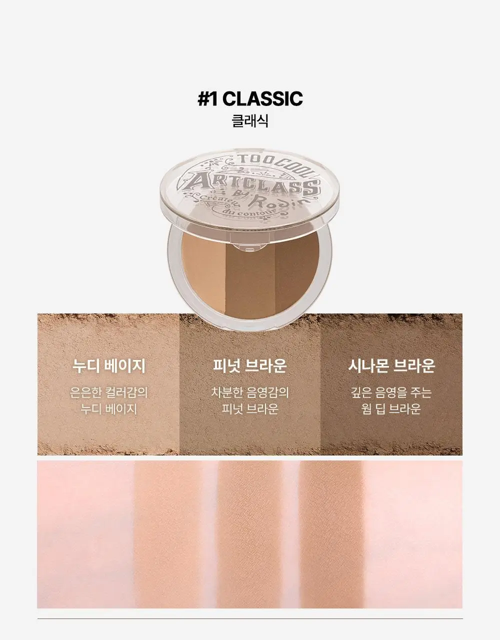 투쿨포스쿨 바이로댕 쉐이딩 (듀라이트스틱 기획/단품) 상세페이지 9