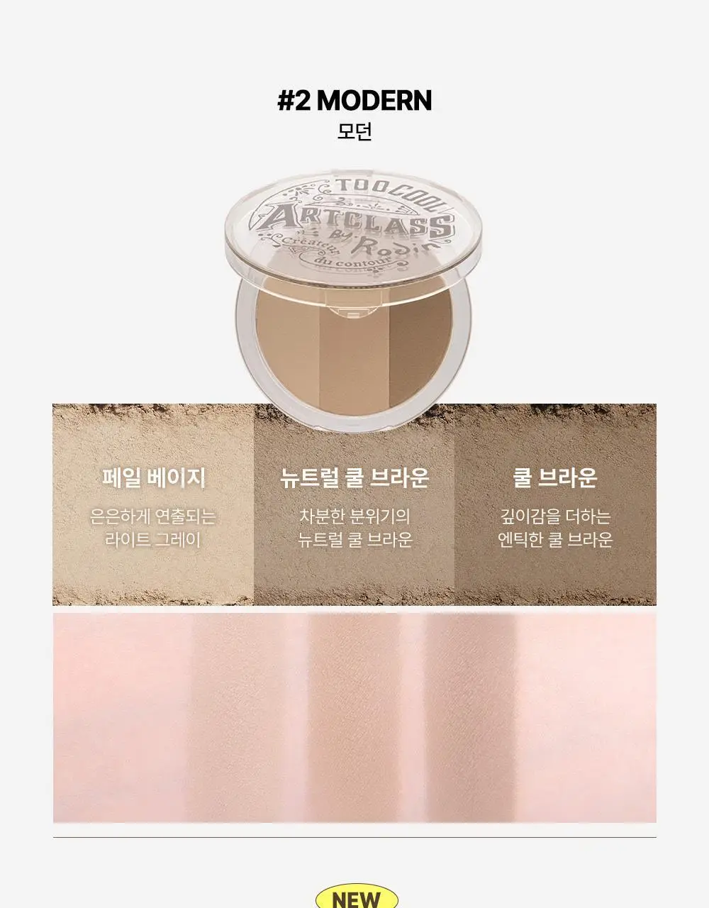 투쿨포스쿨 바이로댕 쉐이딩 (듀라이트스틱 기획/단품) 상세페이지 11