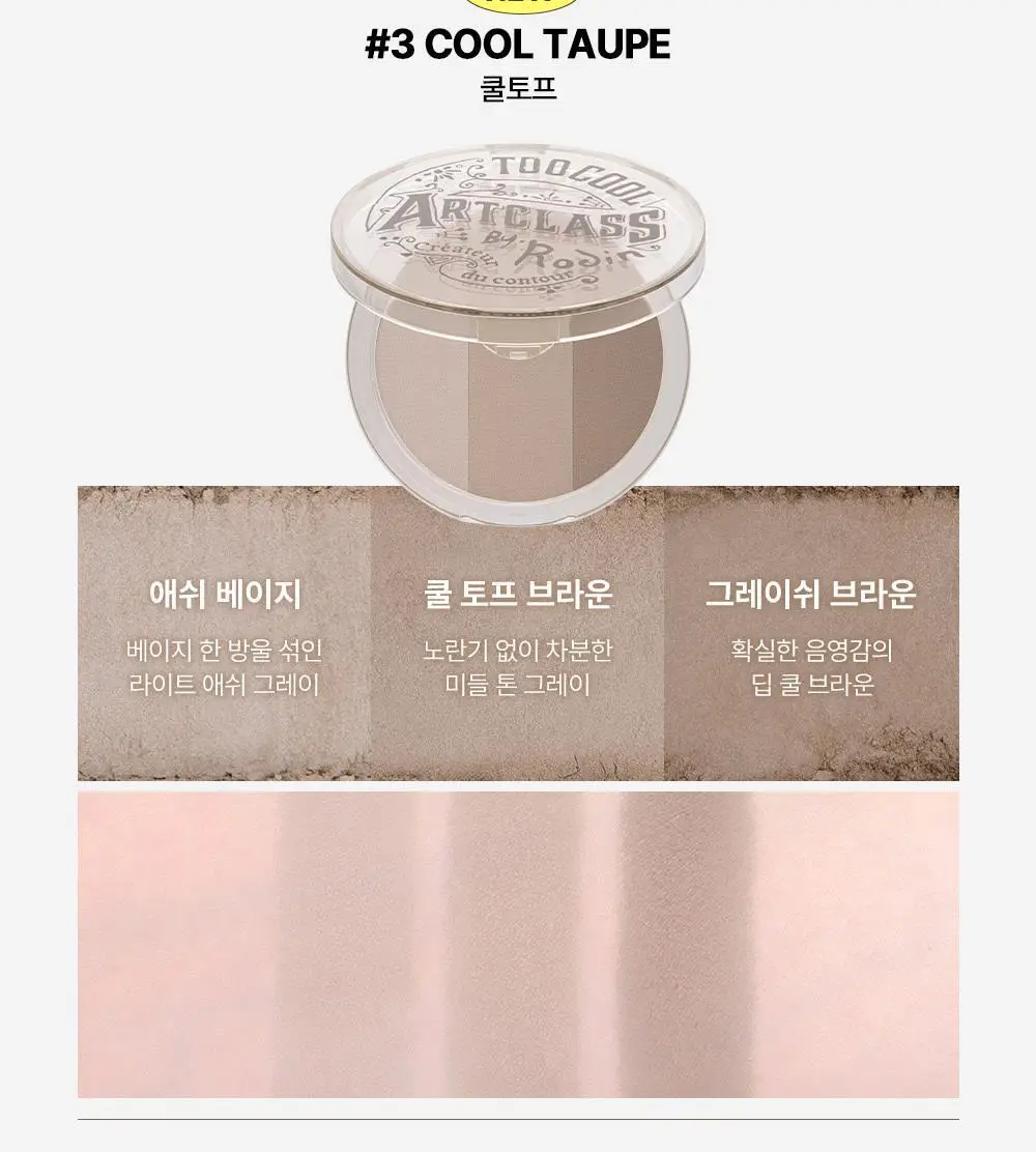 투쿨포스쿨 바이로댕 쉐이딩 (듀라이트스틱 기획/단품) 상세페이지 12