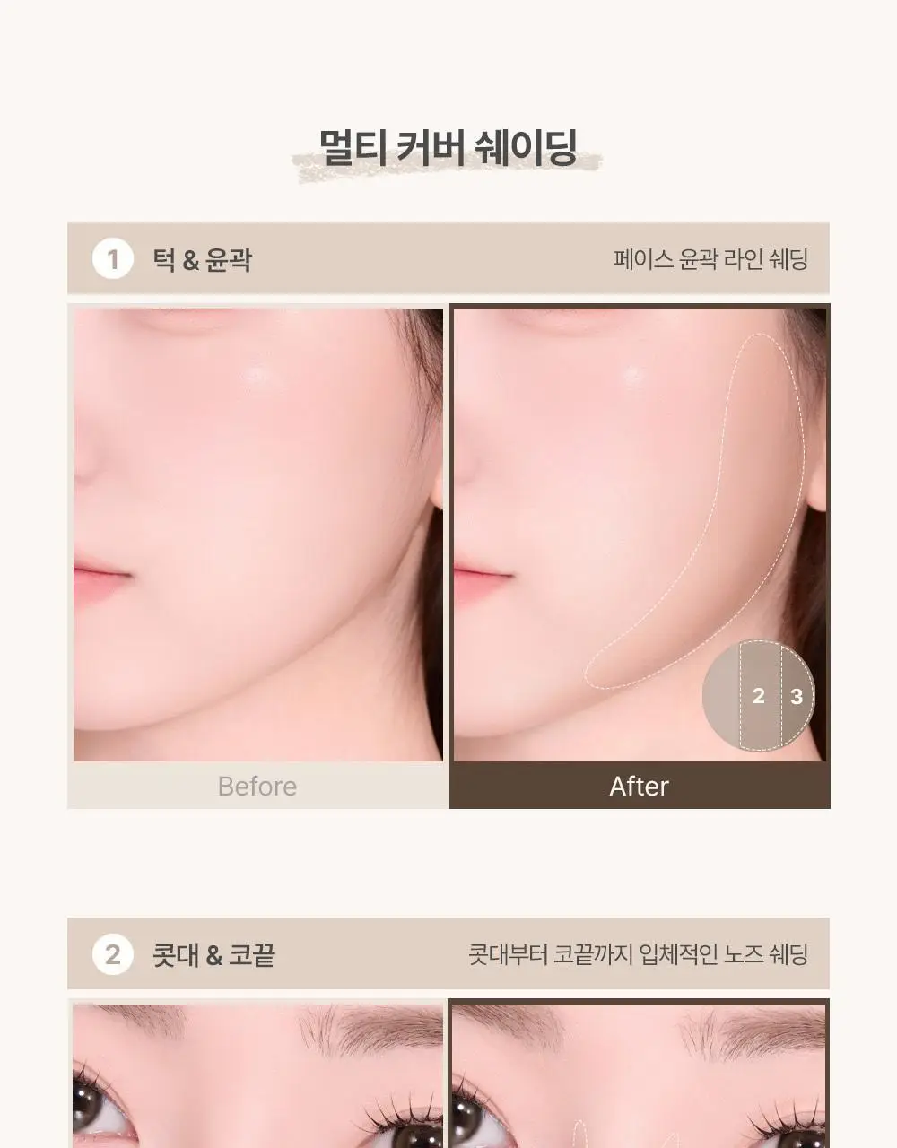 투쿨포스쿨 바이로댕 쉐이딩 (듀라이트스틱 기획/단품) 상세페이지 16