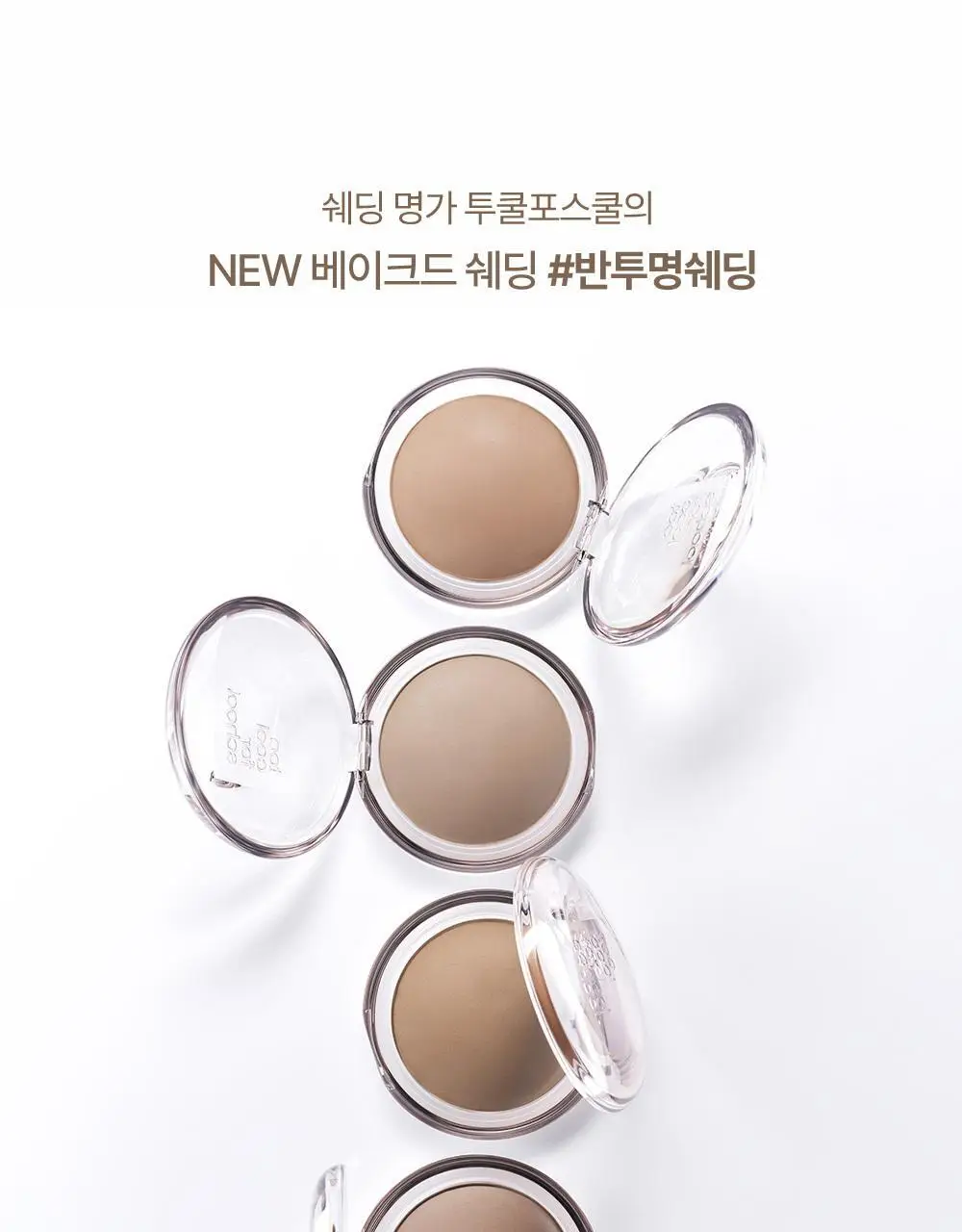 투쿨포스쿨 베일드 컨투어 (소프트블렌딩퍼프 기획/단품) 상세페이지 5