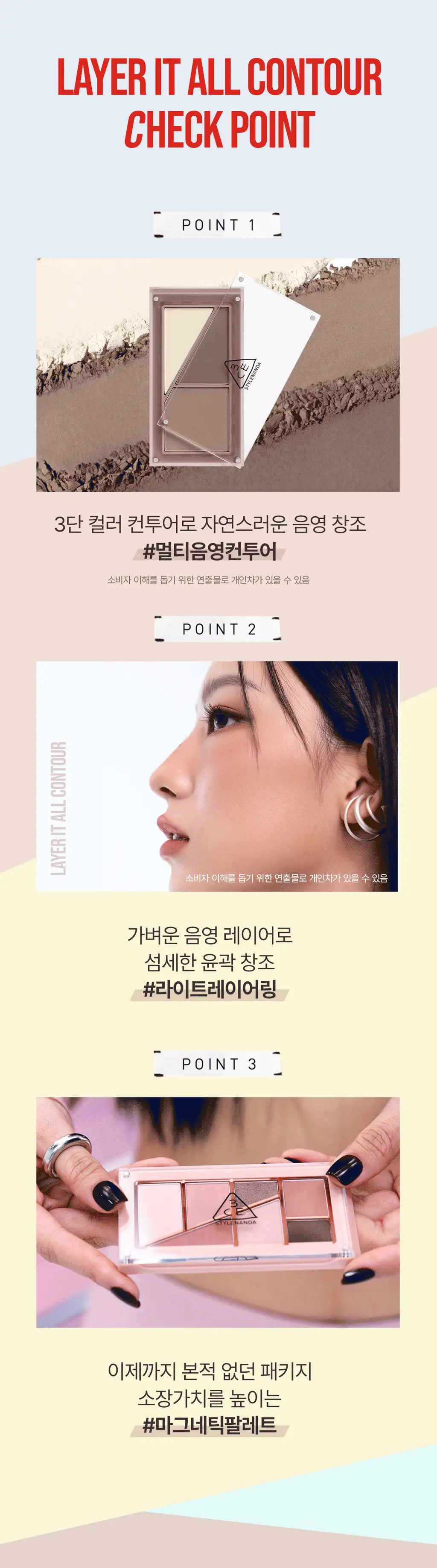 3CE 레이어 잇 올 컨투어 팔레트 상세페이지 6
