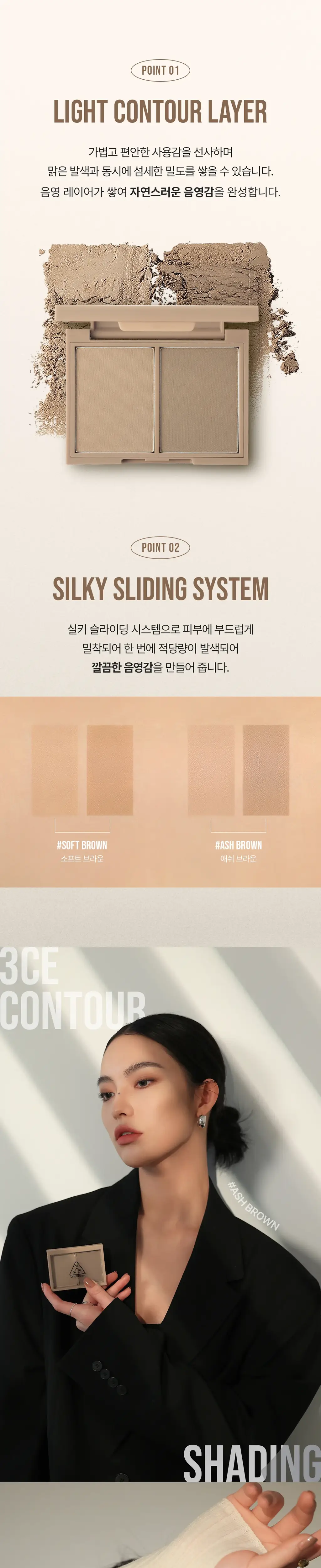 3CE 컨투어 쉐딩 상세페이지 3