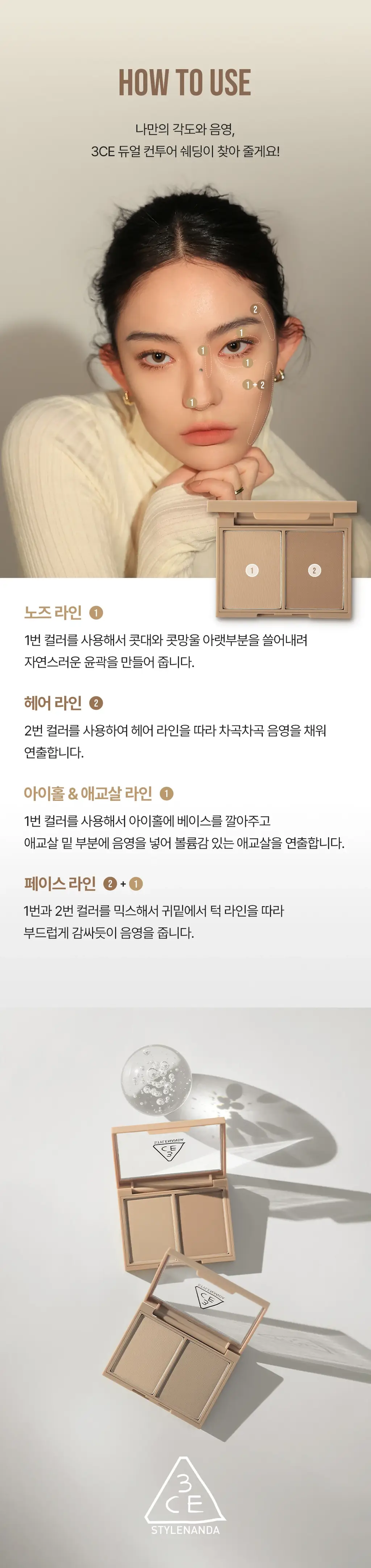3CE 컨투어 쉐딩 상세페이지 4