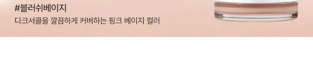 글로우 낫 드라이 컨실러 6종 택 1 상세페이지 12