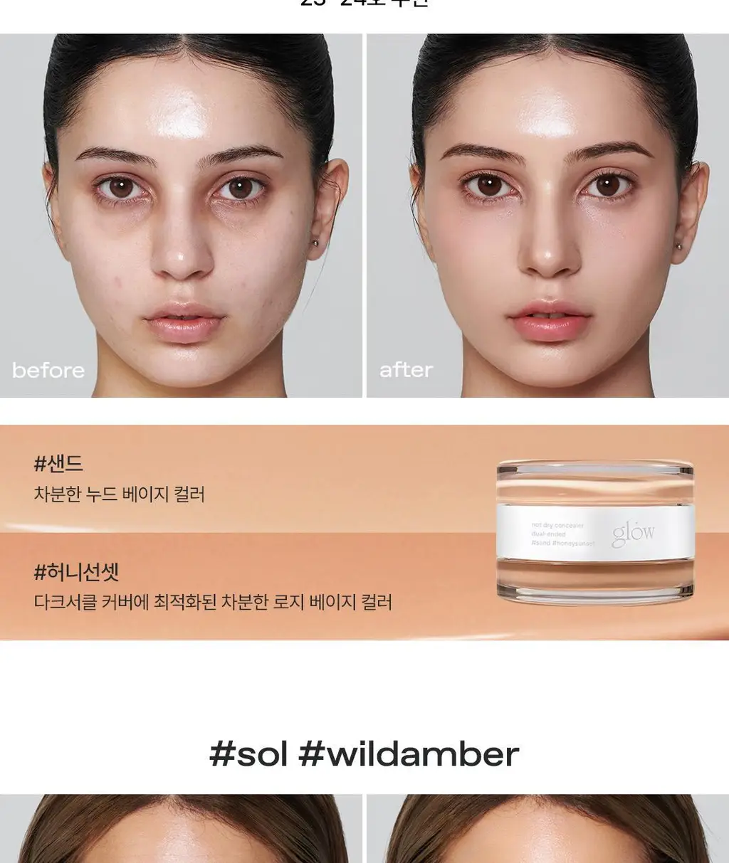 글로우 낫 드라이 컨실러 6종 택 1 상세페이지 14