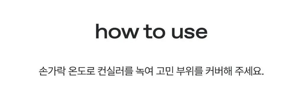 글로우 낫 드라이 컨실러 6종 택 1 상세페이지 25