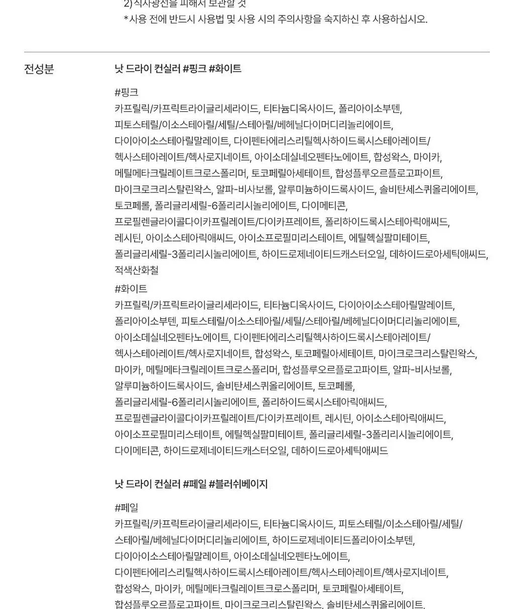 글로우 낫 드라이 컨실러 6종 택 1 상세페이지 32
