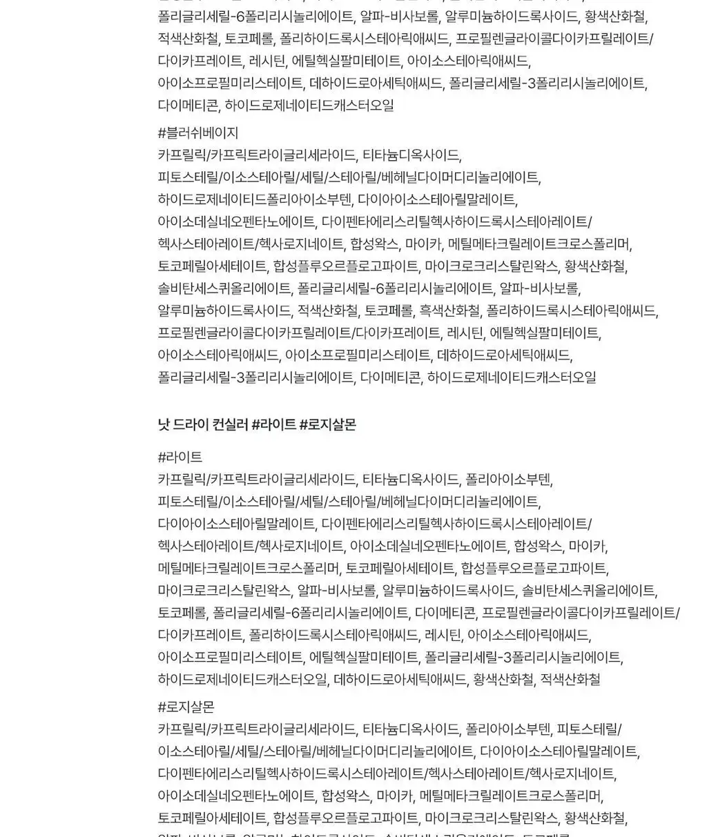 글로우 낫 드라이 컨실러 6종 택 1 상세페이지 33