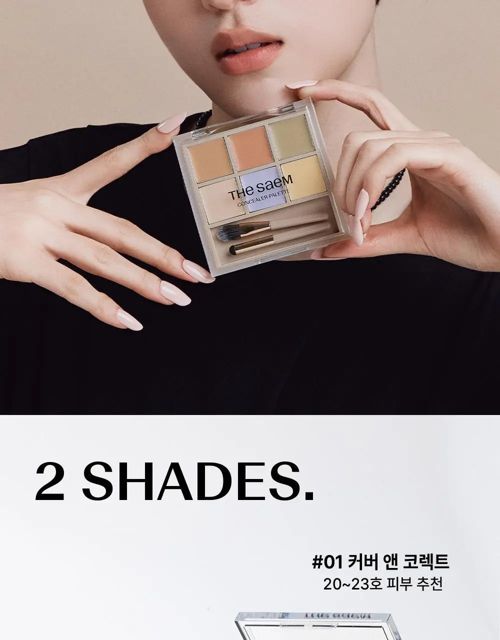 더샘 커버 퍼펙션 컨실러 팔레트 2colors 상세페이지 5