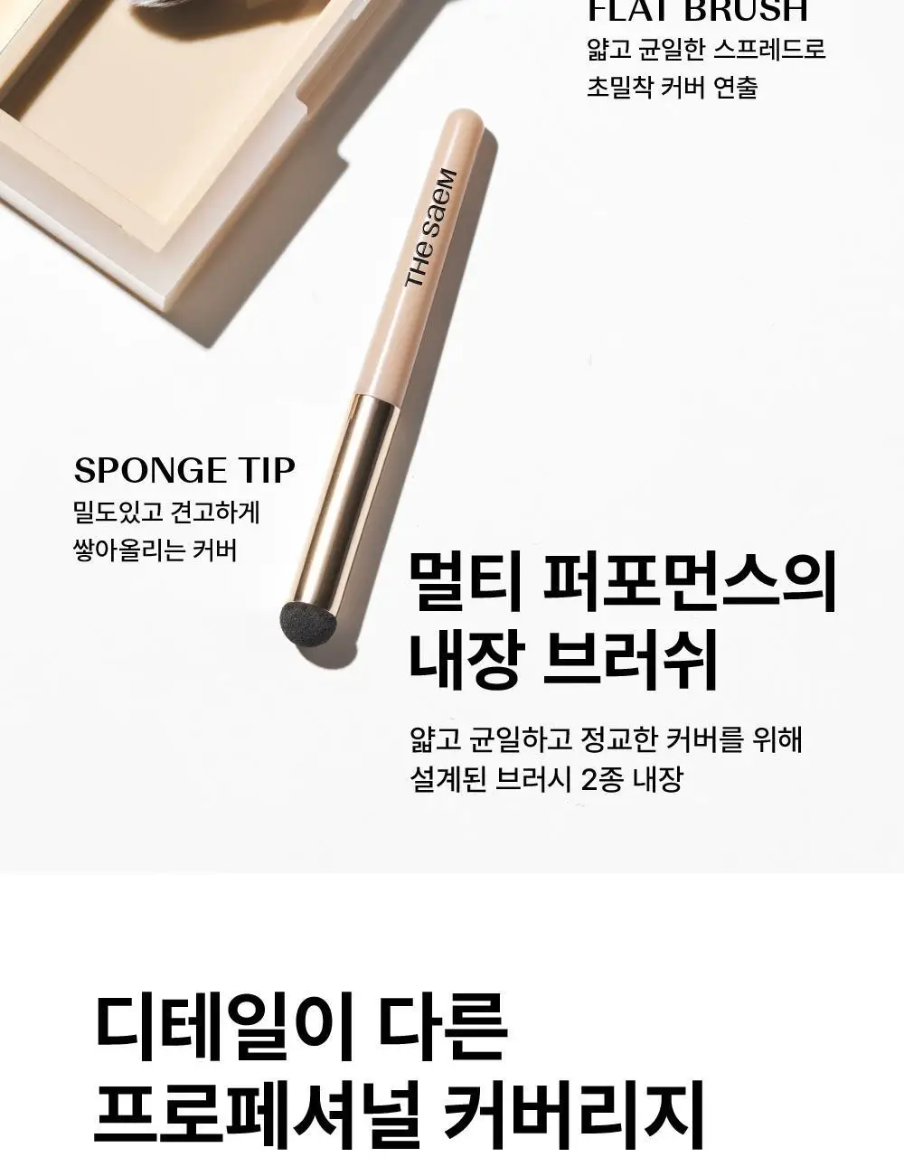 더샘 커버 퍼펙션 컨실러 팔레트 2colors 상세페이지 7