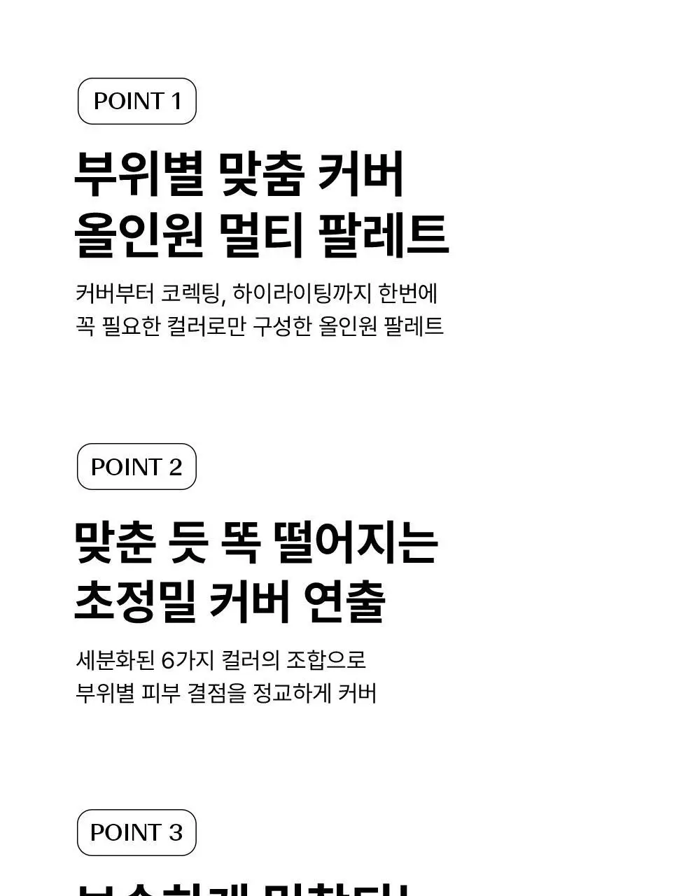 더샘 커버 퍼펙션 컨실러 팔레트 2colors 상세페이지 8