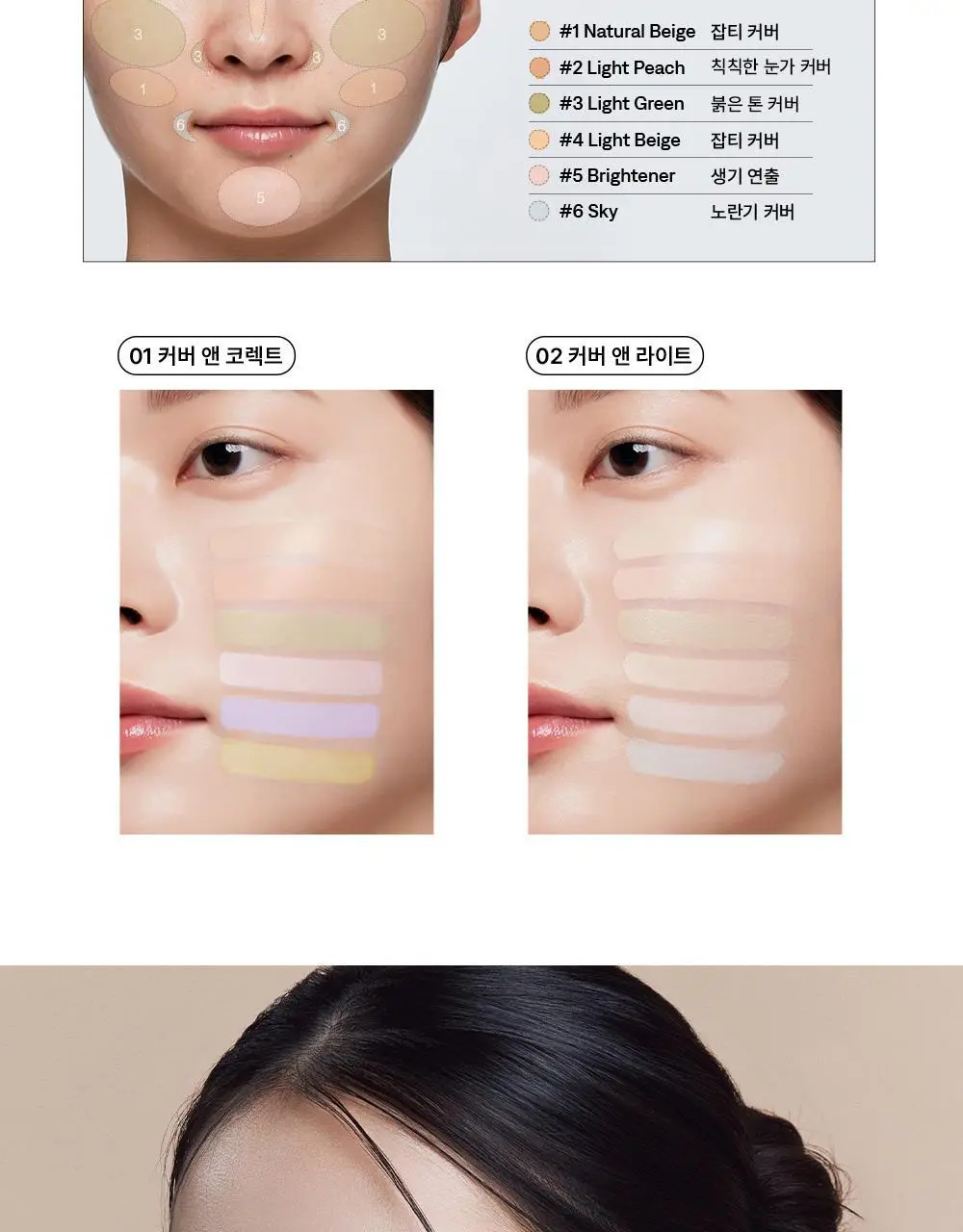 더샘 커버 퍼펙션 컨실러 팔레트 2colors 상세페이지 14