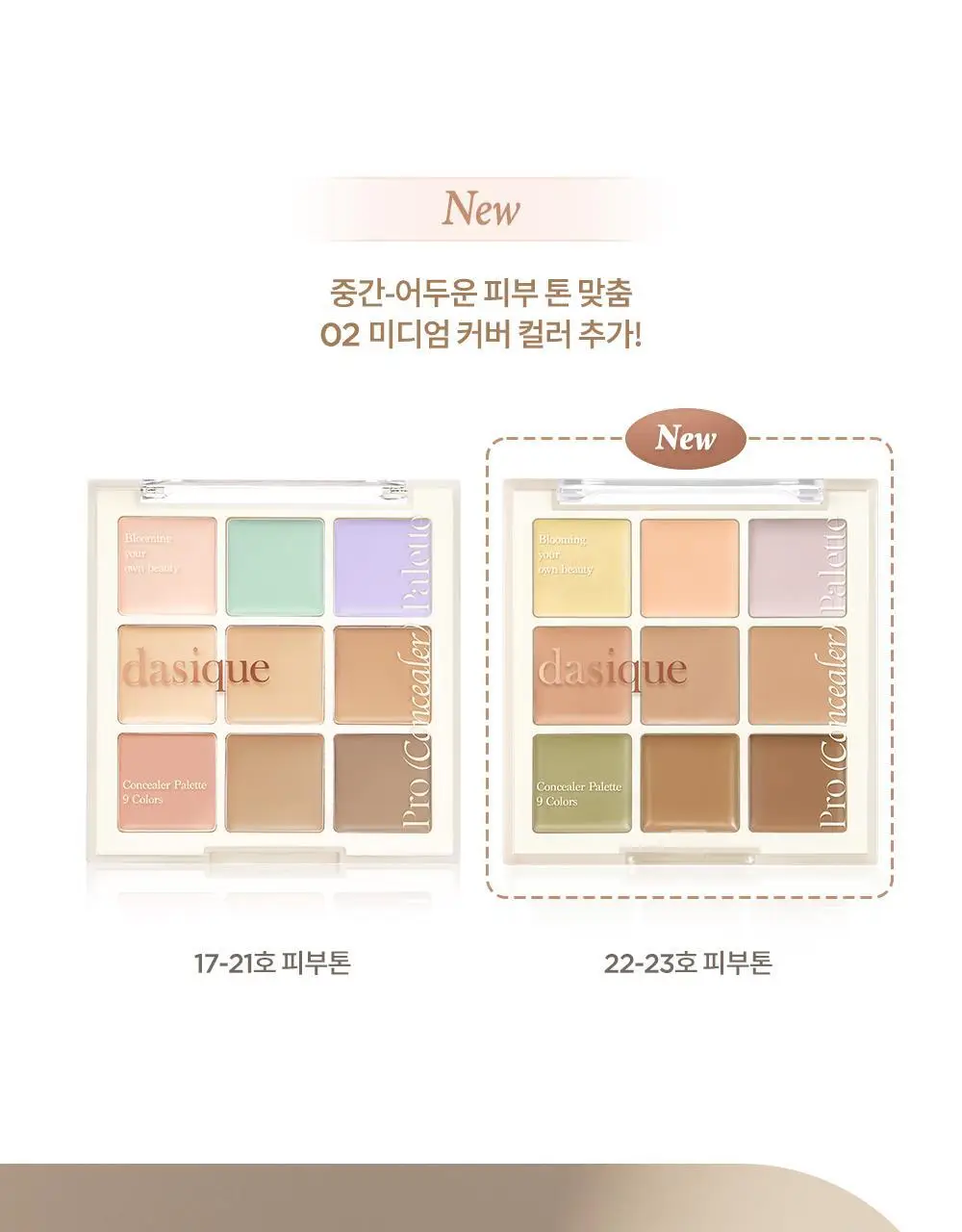 데이지크 프로 컨실러 팔레트 2colors 상세페이지 4
