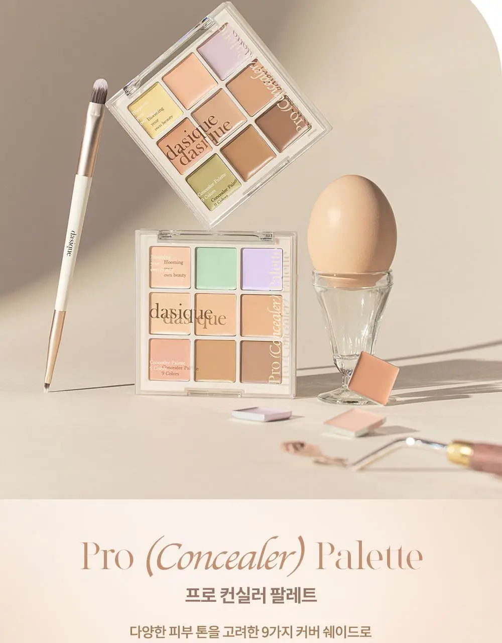 데이지크 프로 컨실러 팔레트 2colors 상세페이지 5