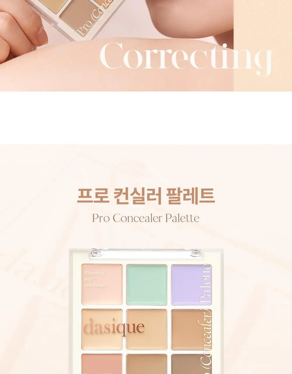 데이지크 프로 컨실러 팔레트 2colors 상세페이지 8