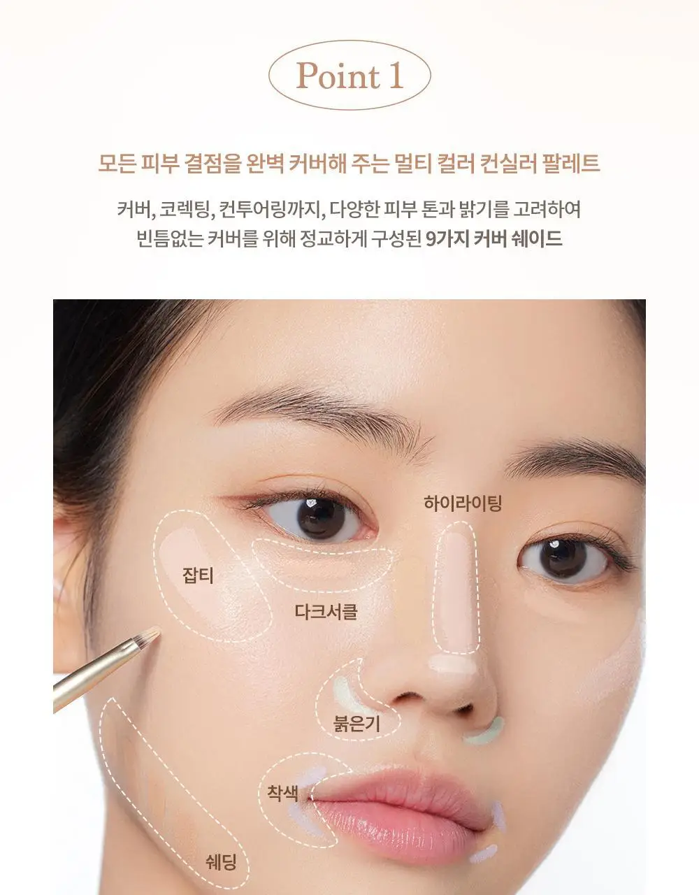 데이지크 프로 컨실러 팔레트 2colors 상세페이지 14