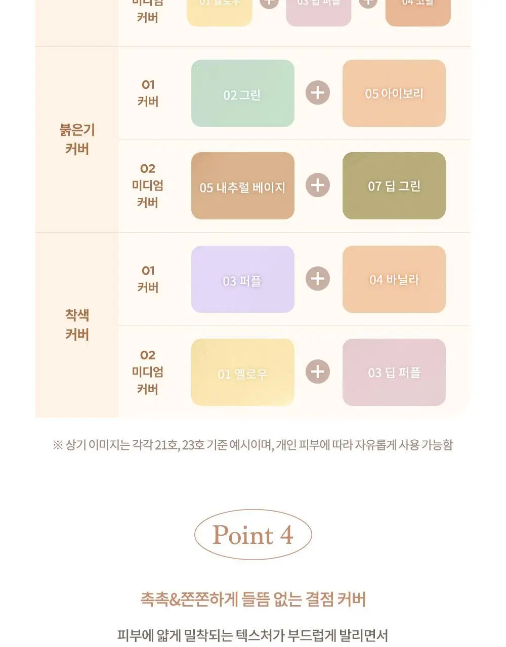 데이지크 프로 컨실러 팔레트 2colors 상세페이지 22