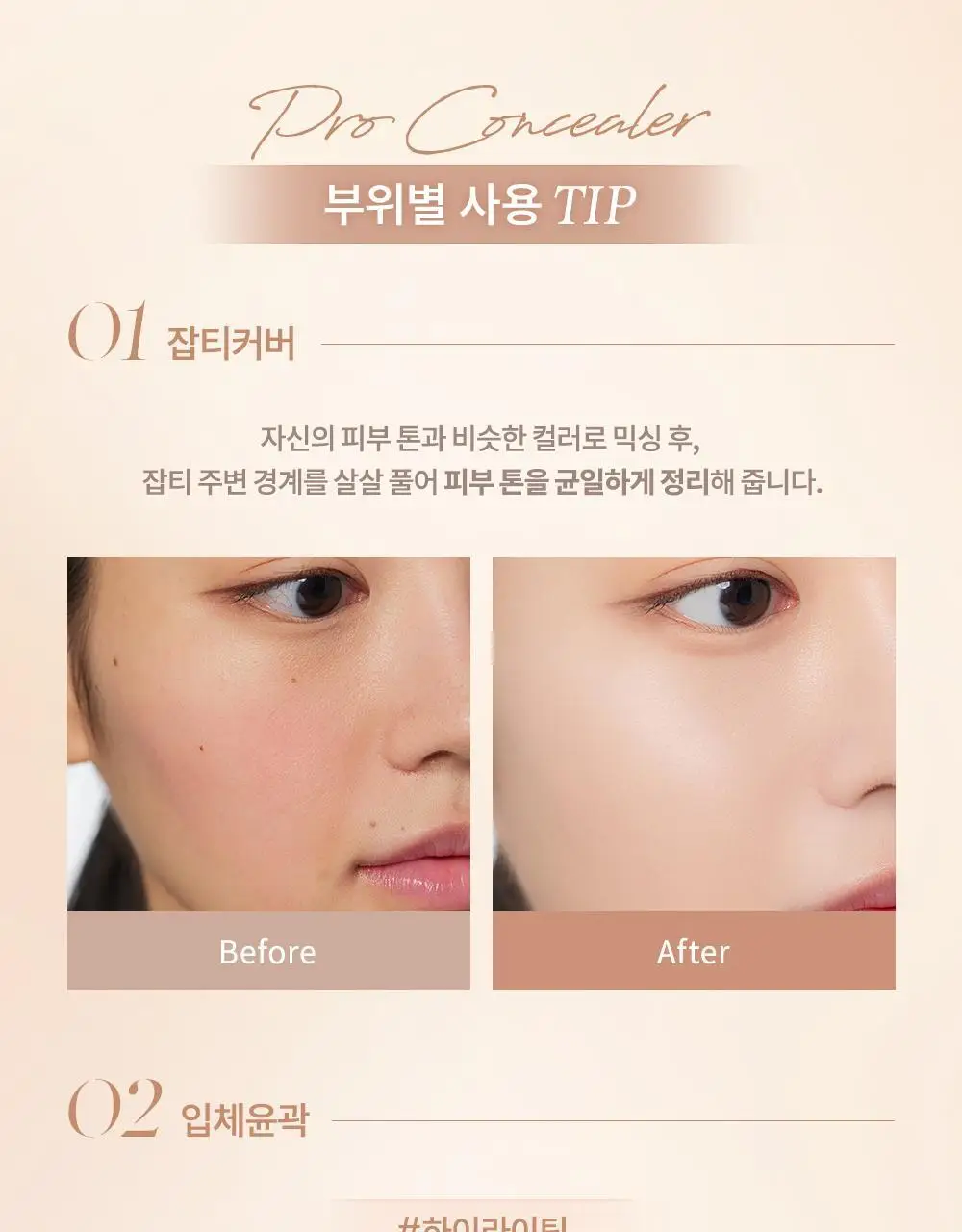 데이지크 프로 컨실러 팔레트 2colors 상세페이지 28
