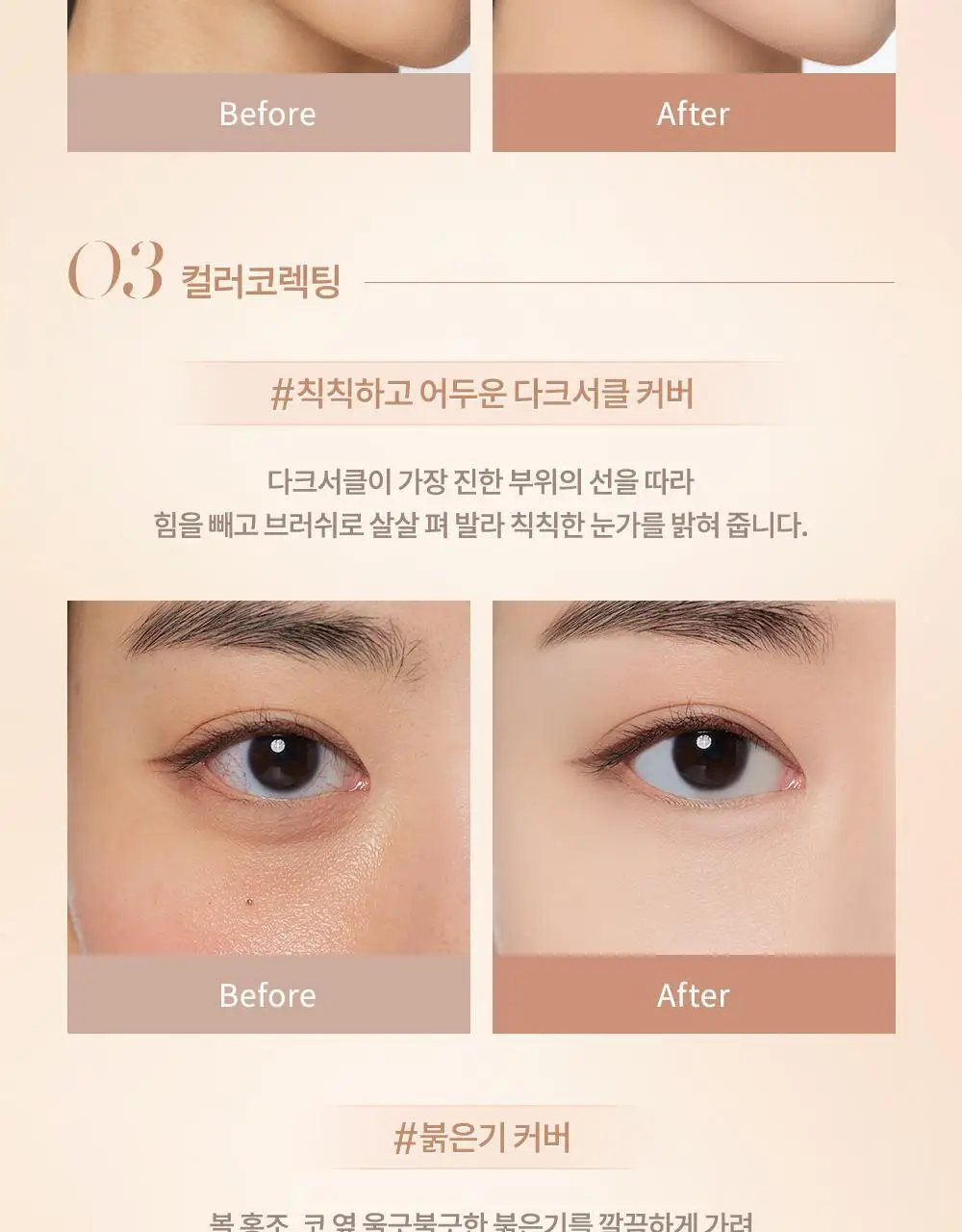 데이지크 프로 컨실러 팔레트 2colors 상세페이지 30
