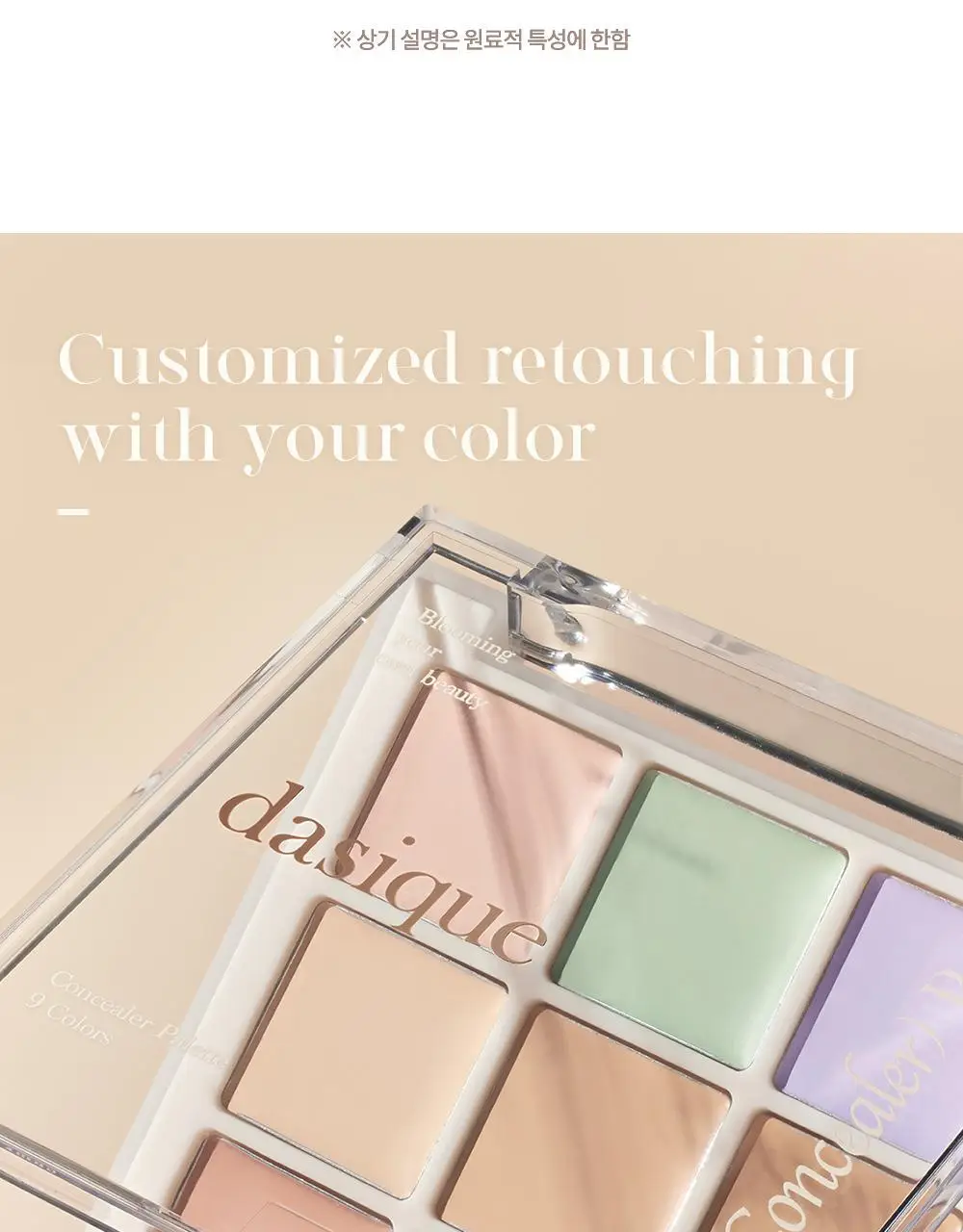 데이지크 프로 컨실러 팔레트 2colors 상세페이지 34